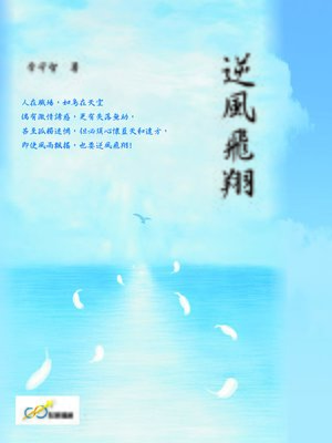 cover image of 逆風飛翔